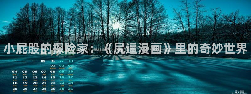 羞羞漫画登录首页