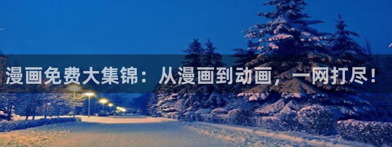 羞羞漫画主页登录