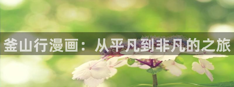 继母的朋友们羞羞漫画