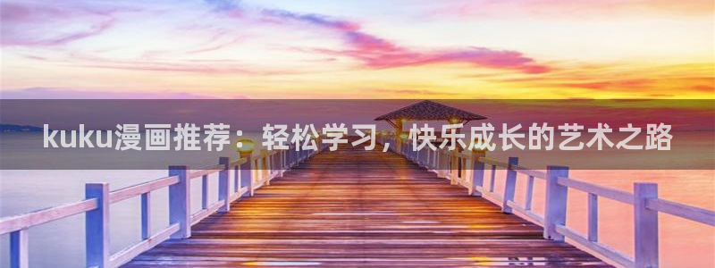 歪歪羞羞漫画首页