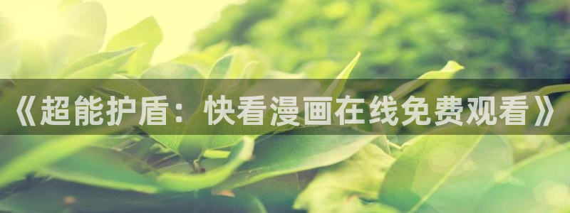 羞羞漫画网站.