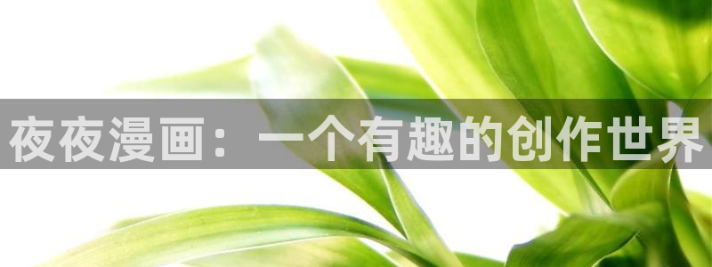 羞羞漫画弹幕
