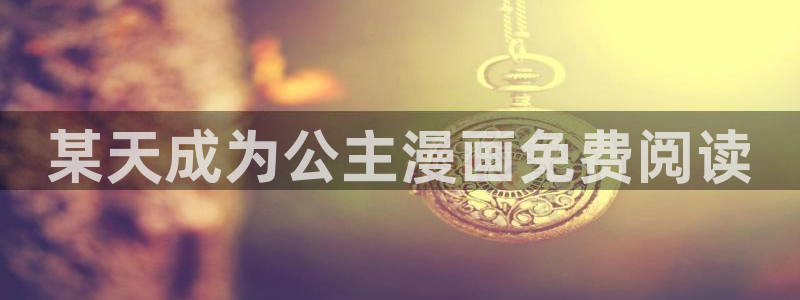羞羞漫画免费观看阅读