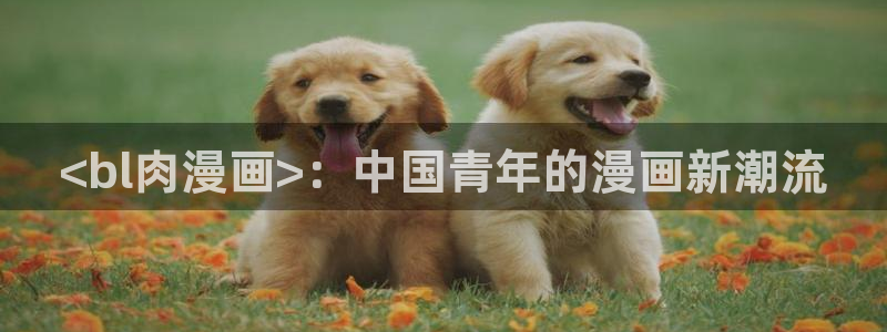 羞羞漫画入口网站