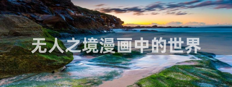 羞羞漫画官网免费入口在线观看